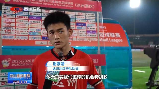 四川新闻联播丨“川超”决赛阶段开赛 共享城市狂欢